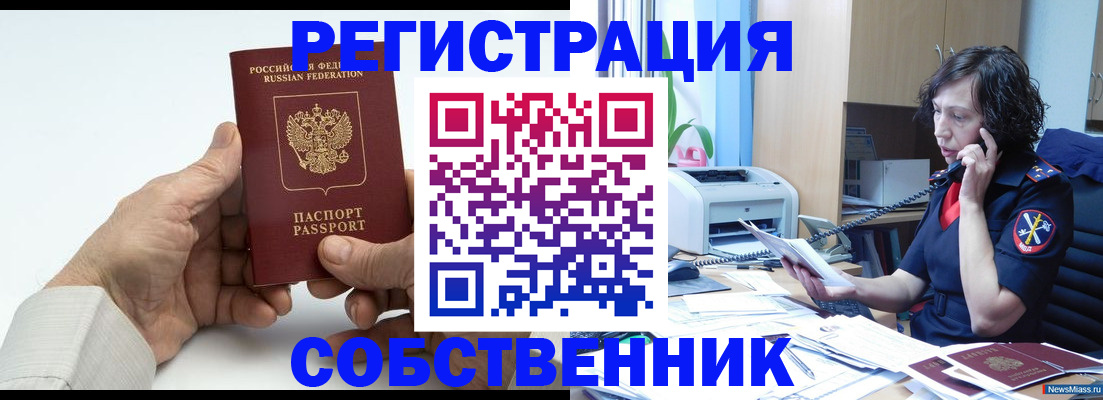 прописка 2025 в Ленинск-Кузнецком