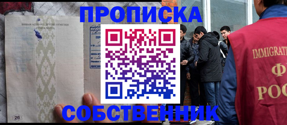 прописка от собственника в Ленинск-Кузнецком