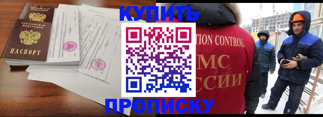 прописка законно в Ленинск-Кузнецком